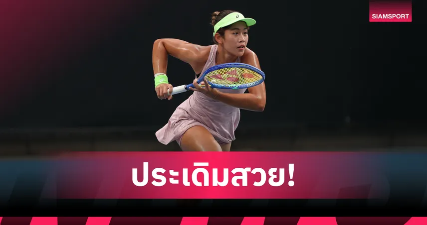 "รวงข้าว-ลัลนา" เปิดชัยเทนนิส WTA125 เจียงซี โอเพ่น 2026