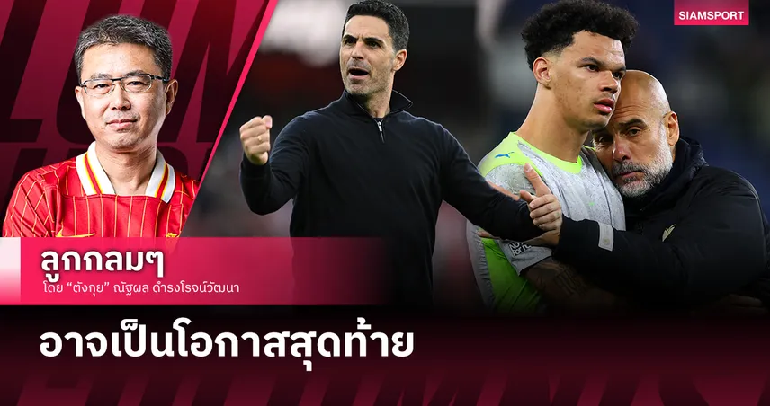 อาจเป็นโอกาสสุดท้าย