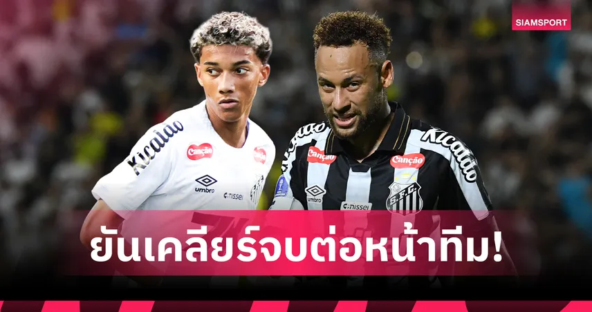 เนย์มาร์ ขอโทษ โรบินโญ่ จูเนียร์ หลังหวิดวางมวยกลางสนามซ้อม 