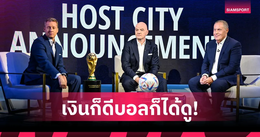 งานในฝัน! ดูบอลโลกทุกนัด รับเงินเกือบ 2 ล้าน