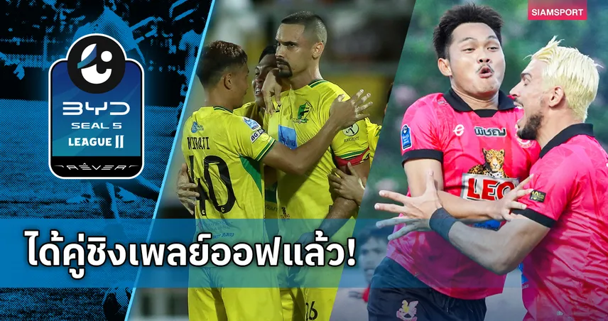 ปัตตานี ดวล หนองบัว พิชญ ชิงตั๋วไทยลีก 1 ใบสุดท้าย 103541