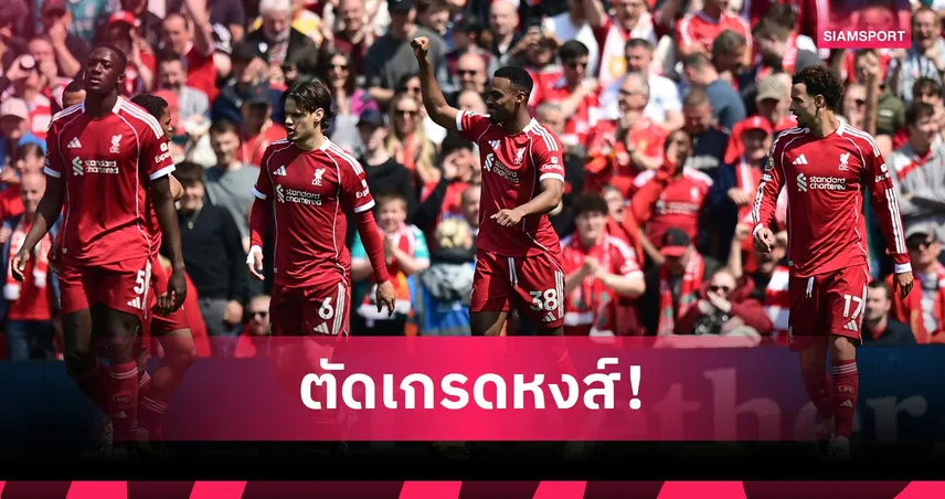 ตัดเกรดแข้งลิเวอร์พูลเจ๊าเชลซี! สล็อตโดนโห่ถอดเด็กเทพ, คักโปบ๊วย