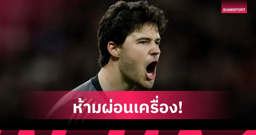 ห้ามหลุดท็อป 3! ลัมเมนส์ ปลุกผีแดงลุยต่อ