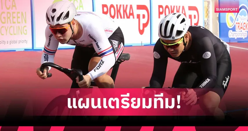 สองล้อไทย ส่ง "จาย-นรเศรษฐ์ธาดา" ลุยศึกญี่ปุ่น เก็บแต้มล่าตั๋วโอลิมปิก 2028 103628