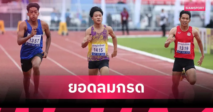 อนุชา สง่าบ้านโคก ลมกรดสตูล เร่งสปีดคว้าทองวิ่ง 100 เมตรชาย สุราษฎร์ธานีเกมส์