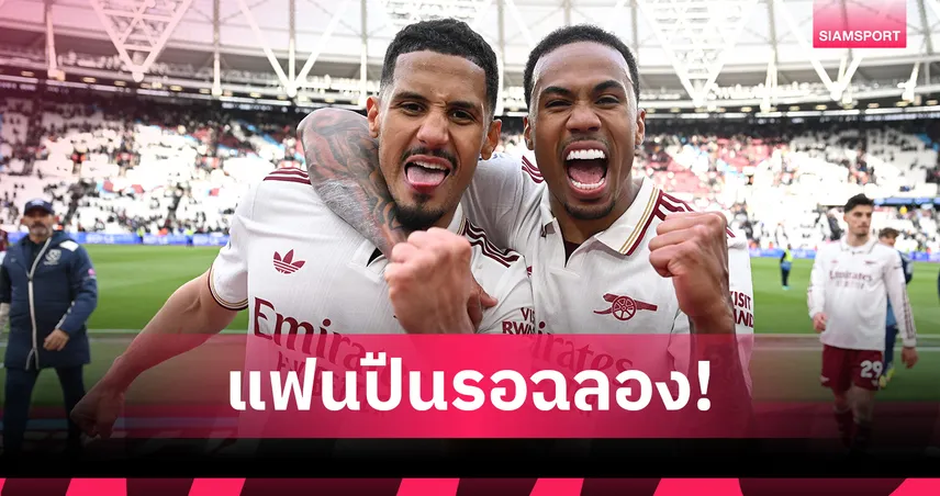 ส่องเรตแชมป์พรีเมียร์ลีก! หั่นยับ อาร์เซน่อล เต็งจ๋าโค้งสุดท้าย