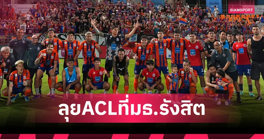 การท่าเรือผ่านคลับไลเซนซิ่งระดับ AFC ลุยศึก ACL Elite 2026/27