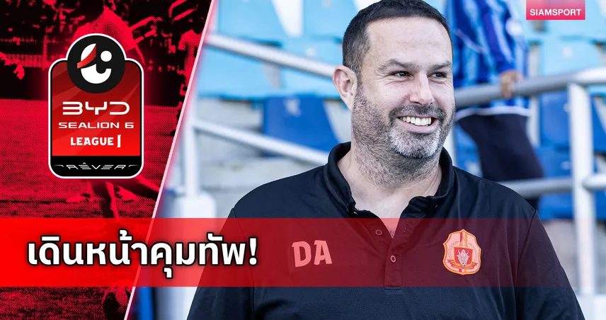 ลำพูน วอริเออร์ ต่อสัญญา เดนนิส อามาโต ลุยไทยลีก 2026/27