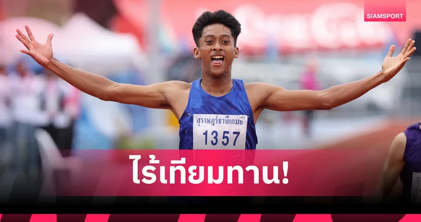 อนุชาเบิ้ลทองวิ่ง 200 เมตรชาย ณัฏฐนิชาซิวหญิง สุราษฎร์ธานีเกมส์