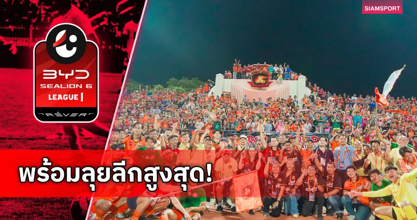 ศรีสะเกษ ยูไนเต็ด ผ่านคลับไลเซนซิงรอแผลงฤทธิ์ไทยลีก 1 ฤดูกาล 2026/27