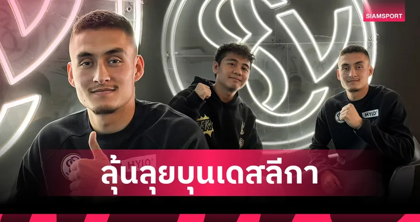 นิโคลัส มิคเคลสัน กับภารกิจประวัติศาสตร์! ช่วย เอลเวอร์สแบร์ก ลุ้นตั๋วใบสุดท้ายสู่บุนเดสลีกา