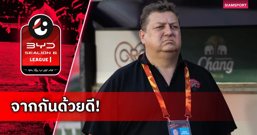 อุทัยธานี เอฟซี แยกทาง มิลอส ย็อคซิซ หลังจบไทยลีก 2025/26