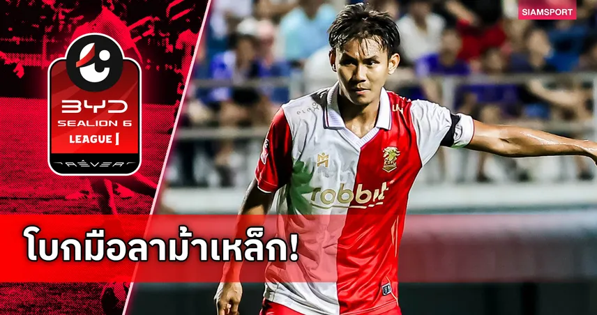 เจนรบ สำเภาดี ลา พลังกาญจน์ เอฟซี หลังหมดสัญญา