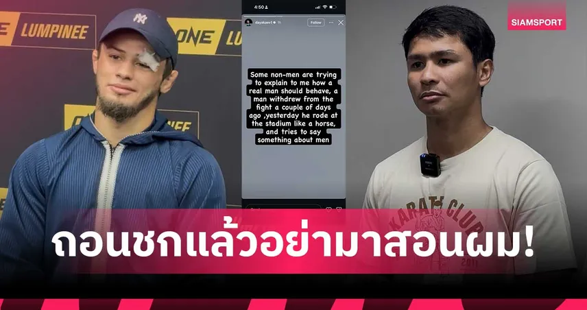 เดือดไม่จบ! “อับดุลลา” สวนกลับ “ซุปเปอร์บอน” ถอนชกแต่สอนเรื่องลูกผู้ชาย ลามศึกวาทะหลังไฟต์ “ซุปเปอร์เล็ก”