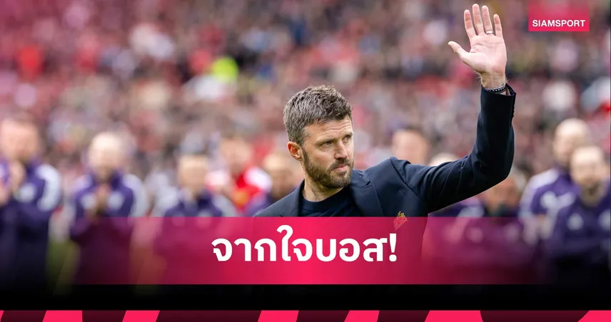 คาร์ริค ขอบคุณแฟนบอล,ทีมงานนำแมนยูจบที่ 3 ซิวตั๋ว UCL สมใจ