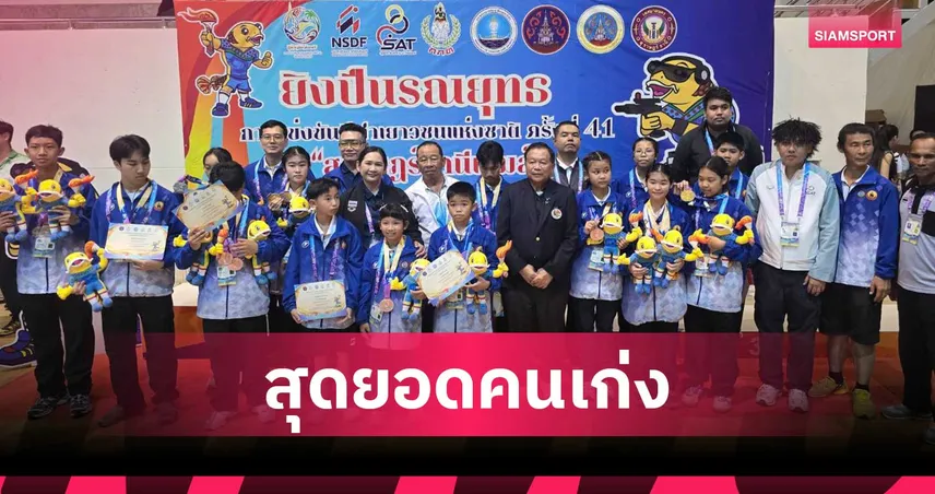 ฮือฮา นักแม่นปืน วัย 6 ขวบร่วมชิงชัย ศึกยิงปืนรณยุทธ เยาวชนแห่งชาติ