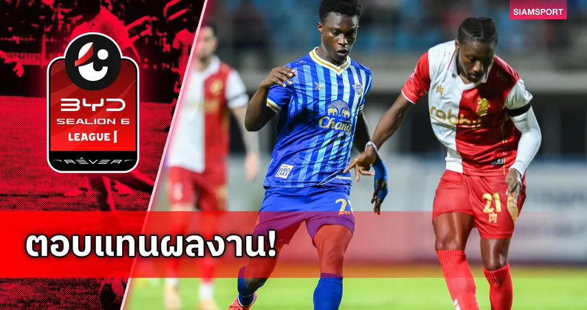ชลบุรี เอฟซี ขยายสัญญา ริชมอนด์ ดาร์โก้ ลุยต่อซีซั่นหน้า