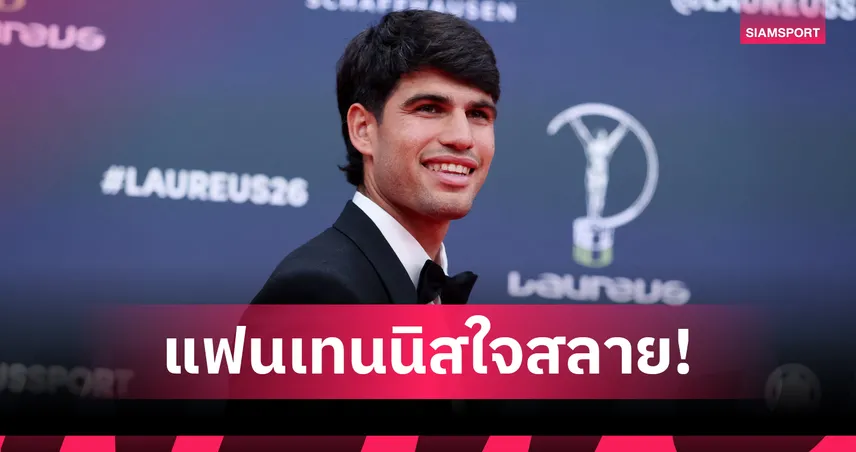 "อัลคาราซ" ยังบาดเจ็บข้อมือขวาถอนเทนนิสแกรนด์สแลมวิมเบิลดัน 