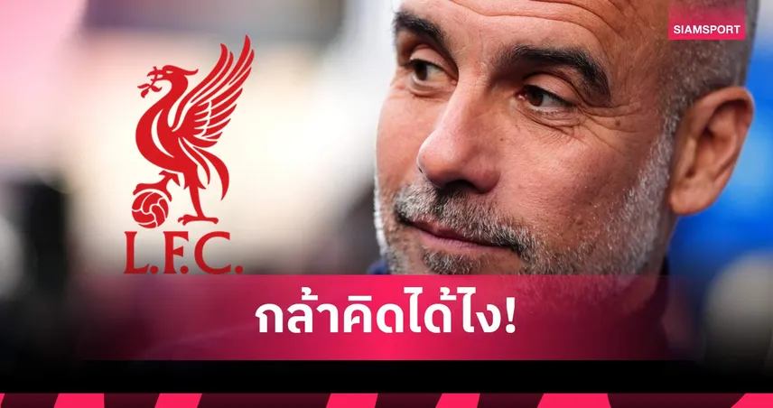 งานมโนมาแล้ว! เพนแนนท์ ยุหงส์ดึง เป๊ป แทน สล็อต