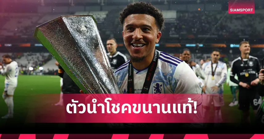 เจดอน ซานโช่ สร้างประวัติศาสตร์ชิงยุโรป 3 ซีซั่นติด