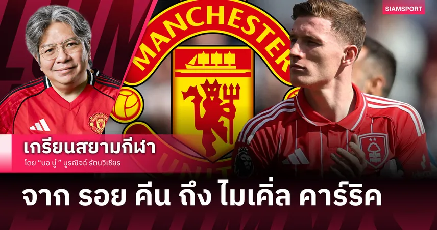บทเรียนราคาแพงที่กุนซือ แมนยู ต้องรู้ ถ้าอยากประสบความสำเร็จ