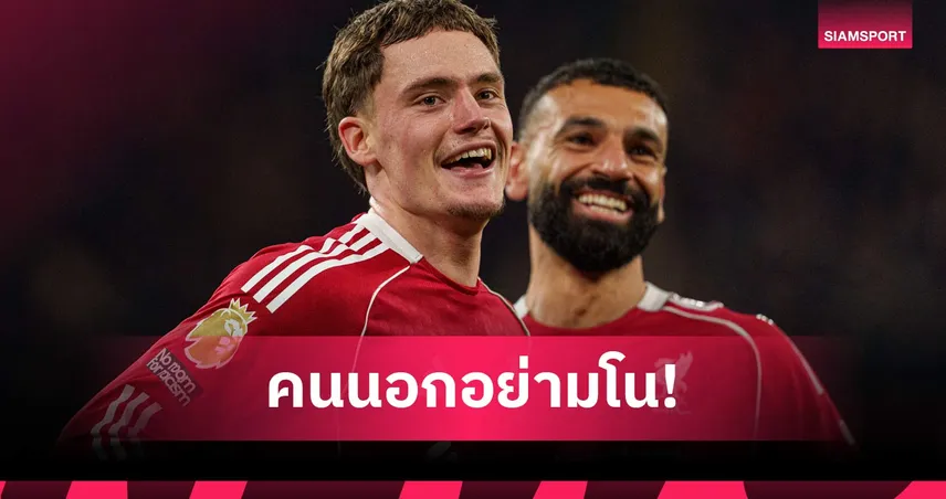 เวียร์ตซ์ ป้อง ซาลาห์ โพสต์เดือดวิจารณ์สล็อต แค่รักลิเวอร์พูล