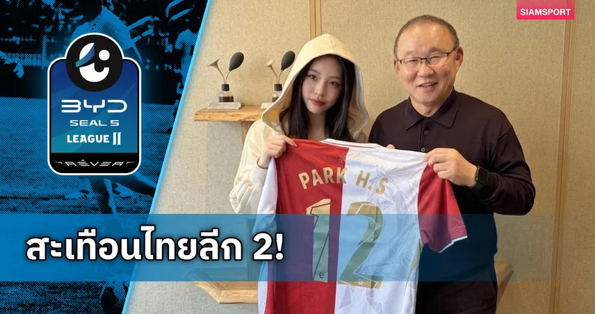 พลังกาญจน์ ตั้ง ปาร์ค ฮัง ซอ คุมทัพ ล่าตั๋วคัมแบ็กไทยลีก 1