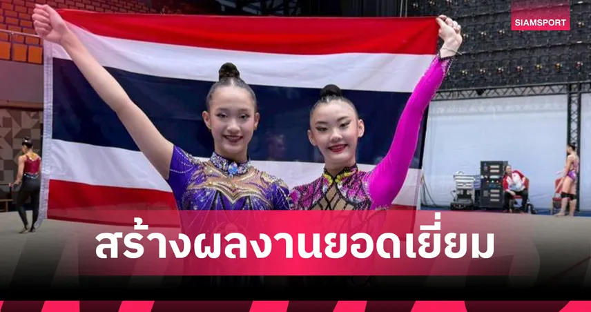 7 สาวยิมนาสติกลีลาไทยคว้าตั๋วเอเชียนเกมส์ 2026 หลังจบที่ 9 เอเชีย 