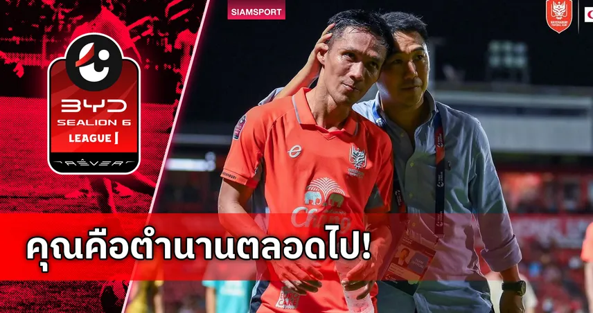 "เสี่ยฟลุ๊ค" โพสต์ซึ้งอำลา "กัปตันโน๊ต" ยกเป็นกระบี่มือเอกคู่กายตลอด 4 ปี