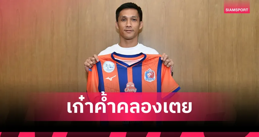 ดีกรี MVP ไทยลีก!  การท่าเรือ เปิดตัว จักรพันธ์ แก้วพรม เสริมแดนกลาง 104344