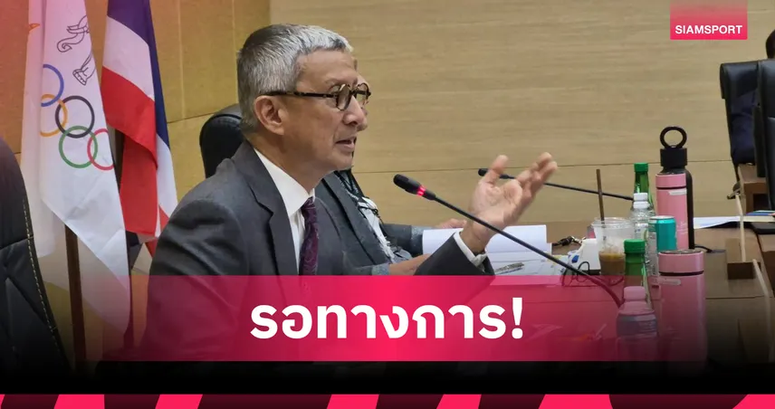 ไทยลุ้นยูธโอลิมปิก ปี 2030 ยังไม่ชัด รอ ครม. มีมติถอนตัวทางการ 