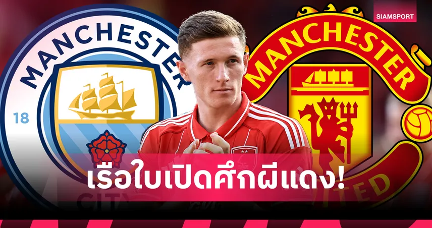 ดาร์บี้นอกสนาม! แมนซิตี้เปิดศึกแมนยู ชิงลายเซ็น เอลเลียต แอนเดอร์สัน 104357