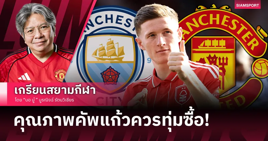 แมนยู ควรแจม แมนซิตี้ ล่า เอลเลียต แอนเดอร์สัน แต่จะซ้ำรอย 2บิ๊กดีลมั้ย? 104370