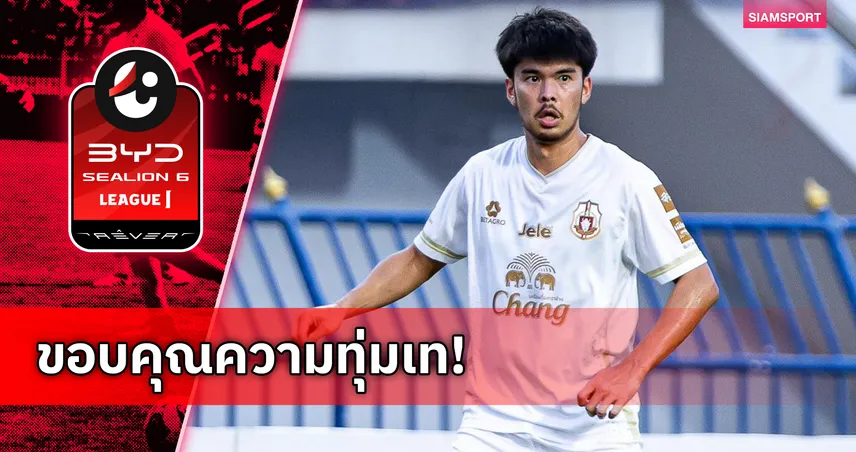 ลำพูน วอริเออร์ แยกทาง ธนกร น้าวานิช หลังจบซีซั่น 2025/26