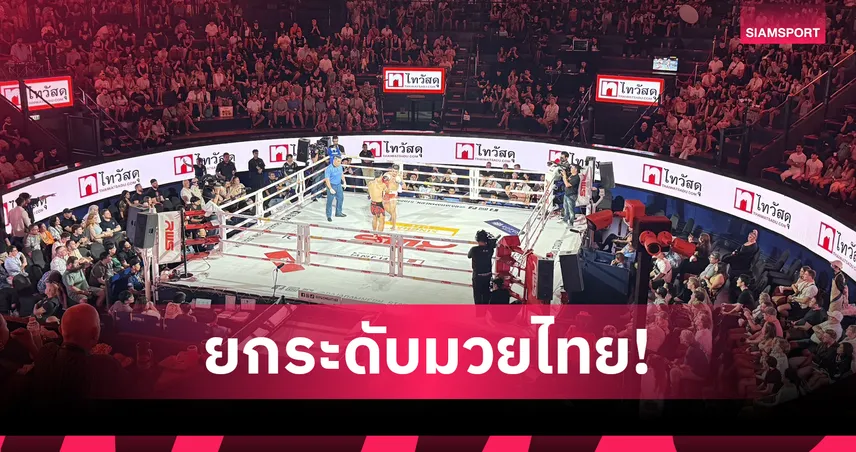 เวทีราชดำเนิน  ออกกฎใหม่บังคับตัดสินหาผู้ชนะ "ทุกยก" เริ่ม 1 มิ.ย. นี้ 