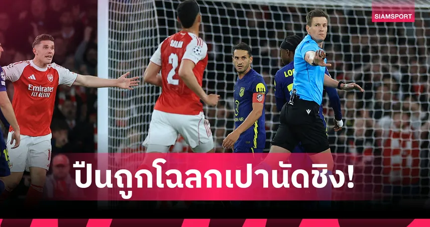 ลางดี อาร์เซน่อล? ซีแบร์ต เปานัดชิง UCL เป่า 2 เกมปืนซีซั่นนี้ชนะรวด!