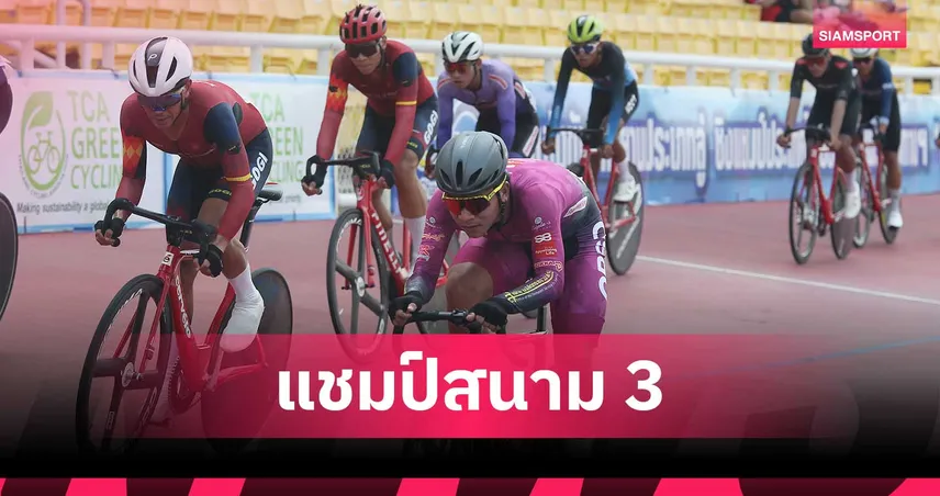 นรเศรษฐ์ธาดา-อภิสรา คว้าดับเบิ้ลแชมป์สองล้อลู่ชิงแชมป์ประเทศไทย 104478