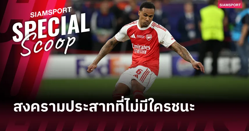 ไขข้อสงสัย : จิตวิทยาและแรงกดดันส่งผลต่อการยิงจุดโทษให้สำเร็จได้อย่างไร?