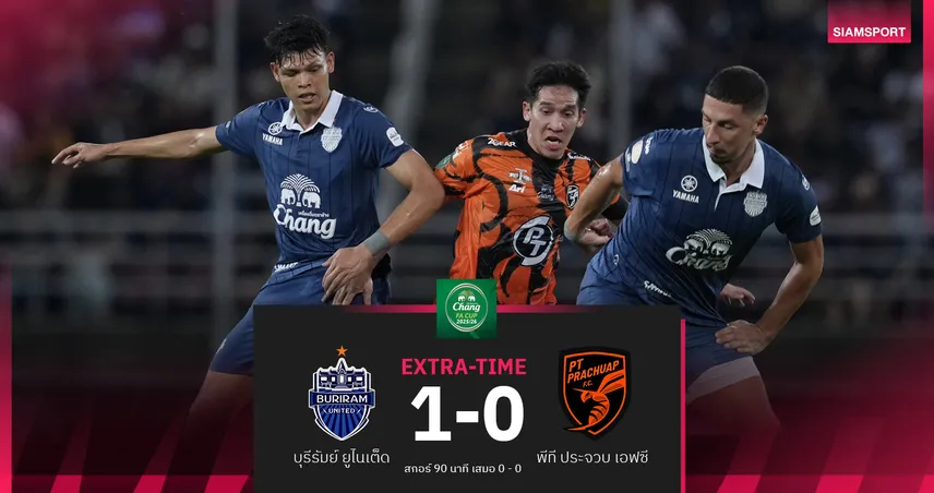 ทริปเปิ้ลแชมป์! บุรีรัมย์ ต่อเวลาเชือด พีที ประจวบ 1-0 ผงาดแชมป์ช้าง เอฟเอ คัพ สมัยที่ 8