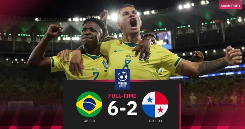 ผลบอล บราซิล 6-2 ปานามา : แซมบ้าอุ่นโหด! วินิซิอุส ทั้งยิง-ทั้งจ่าย ลับแข้งก่อนลุยบอลโลก