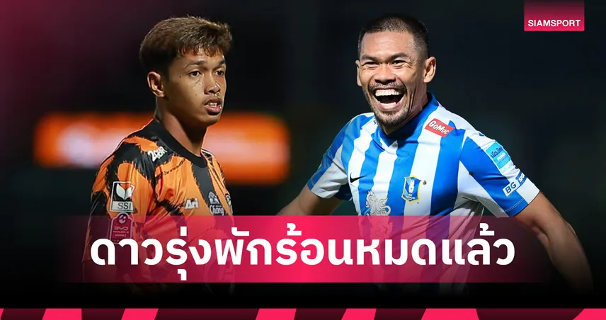อิคลาศถอนตัว! "ฮัดสัน" ปลุกชีพจอมเก๋าวัย 40 คืนทีมชาติ-เผยสาเหตุไม่เรียกดาวรุ่ง