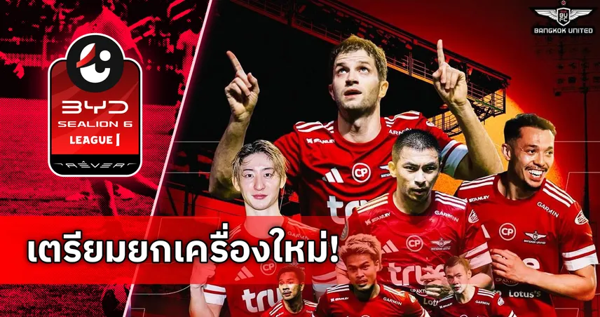 ทรู แบงค็อกฯ ประกาศปล่อยตัว 7 แข้งหลังสิ้นสุดสัญญากับสโมสร