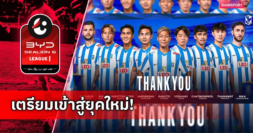 บีจี ปทุม ยูไนเต็ด ปล่อยรวดเดียว 9 นักเตะหลังหมดสัญญา