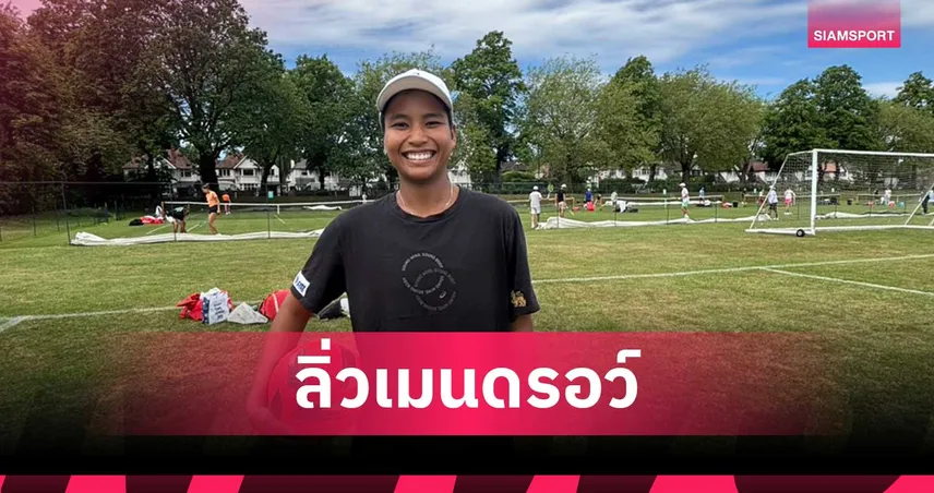 ไหม มนัญชญา ฟอร์มเจ๋งลิ่วเมนดรอว์ หวดเบอร์มิงแฮมโอเพ่น