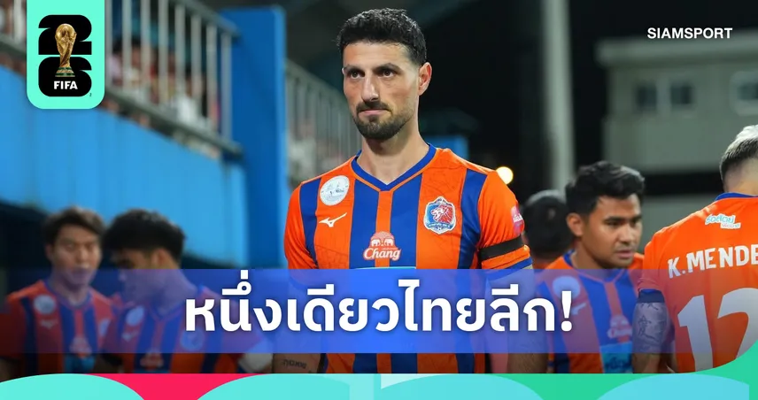 เรบิน ซูลาก้า แข้งการท่าเรือ ติดโผ ทีมชาติอิรัก ลุยศึกบอลโลก 2026 