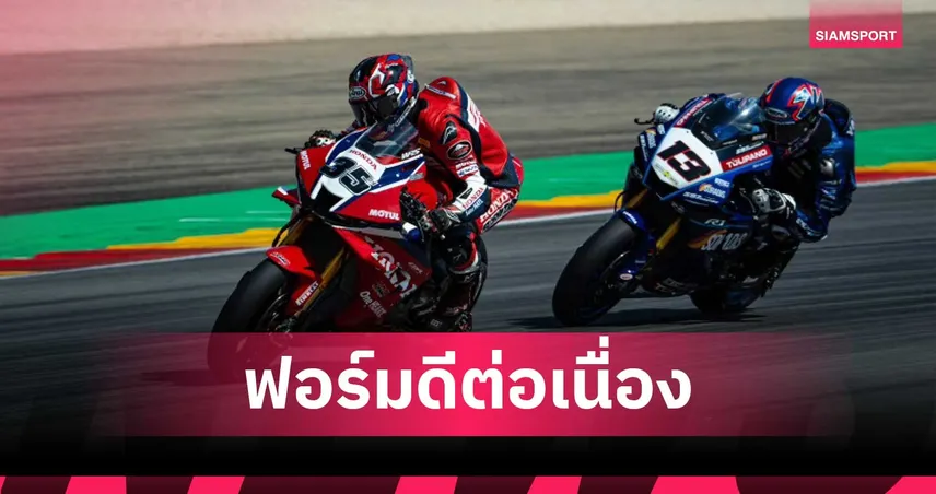 ก้อง สมเกียรติ บิดคว้าแต้มเรซ 2 เวิลด์ ซูเปอร์ไบค์ ที่อารากอน
