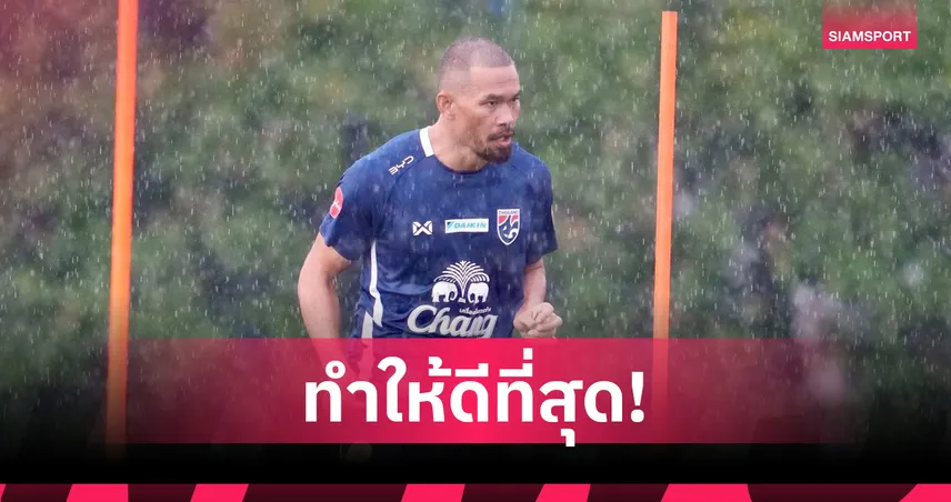 สุรชาติ สารีพิมพ์ เผยนาทีรู้ตัวถูกเรียกแทน "อิคลาส" บึ่งรถคัมแบ็ก ทีมชาติไทย