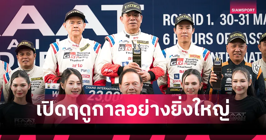 TOYOTA GAZOO Racing คว้าแชมป์เปิดสนาม RAAT Endurance 2026