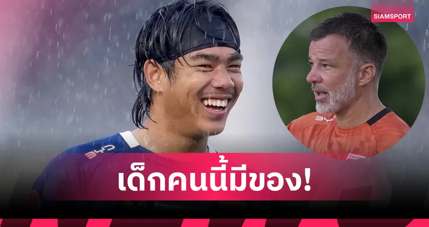 "ฮัดสัน" หวัง "ธีรภัทร" ปล่อยทีเด็ด หลังฟอร์มแจ่มที่ซัปโปโร