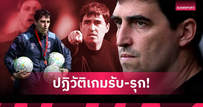 เดอะค็อปเฮ! เจาะแท็กติก อิราโอล่า ปลุกหงส์แดงคืนยุคเฮฟวี่เมทัล
